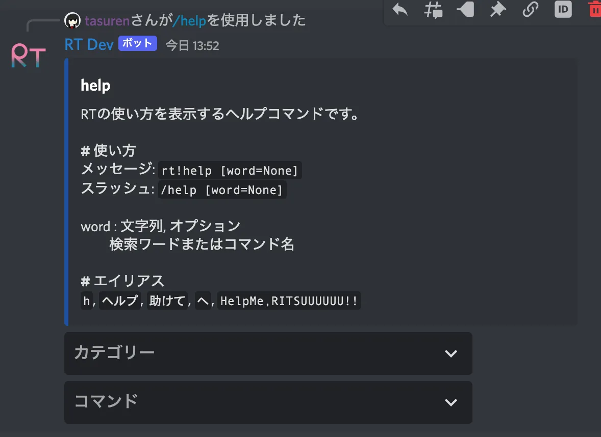 /help helpと実行した結果の画像